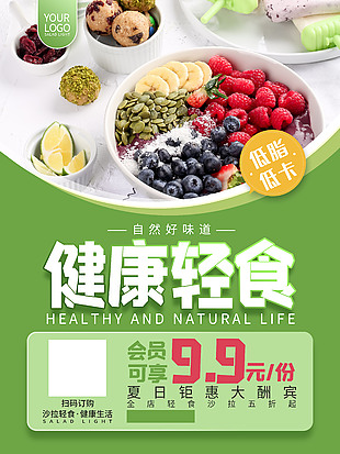 绿色清新健康沙拉轻食