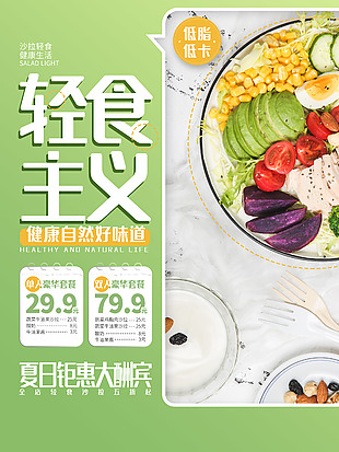 轻食餐厅美食宣传