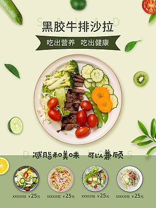 减肥餐轻食餐厅海报