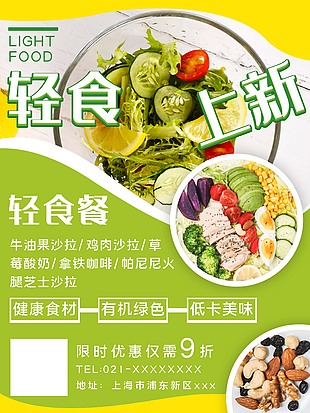 有機綠色減肥餐海報