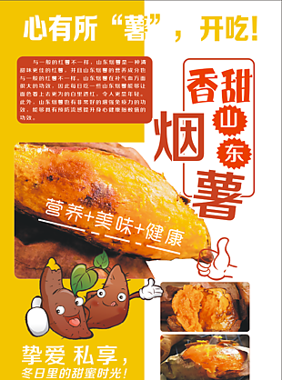 烤紅薯蜜薯海報(bào)