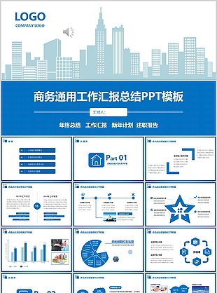 個性商務通用工作匯報總結PPT模板