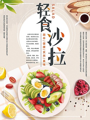 绿色清新沙拉轻食海报