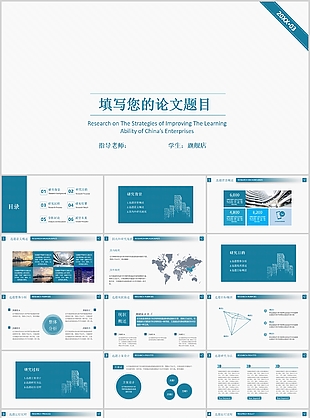 簡潔實用畢業答辯學術報告PPT模板