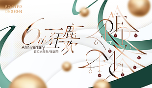 圣誕節(jié)周年狂歡活動展板設(shè)計