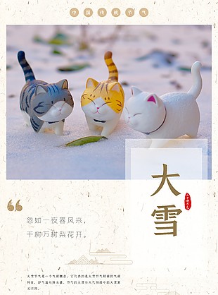 大雪節(jié)氣趣味插圖海報(bào)素材