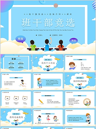藍(lán)色清新班干部競(jìng)選自我介紹PPT模板