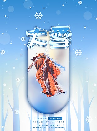 大雪节气简约插图海报模板