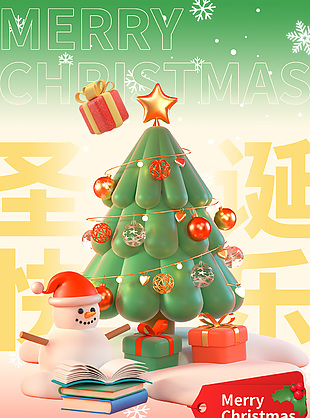 圣誕節(jié)寵粉福利創(chuàng)意長圖活動素材設(shè)計