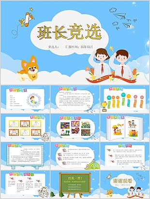 精美卡通風(fēng)班長(zhǎng)競(jìng)選自我介紹PPT模板