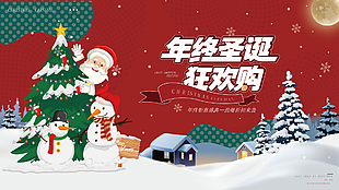 年终圣诞狂欢购活动促销展板素材