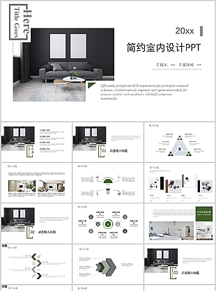 简约大气室内设计工作汇报PPT模板