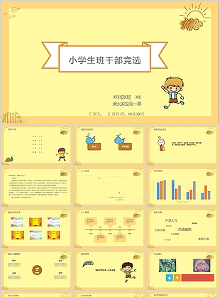 簡(jiǎn)約小學(xué)生班干部競(jìng)選自我介紹PPT模板