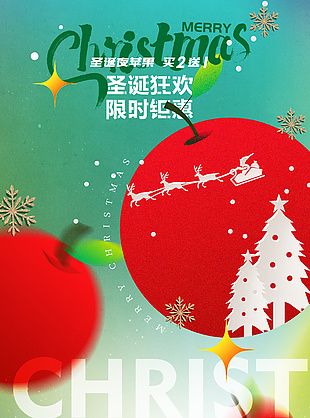 圣诞狂欢钜惠插画海报素材
