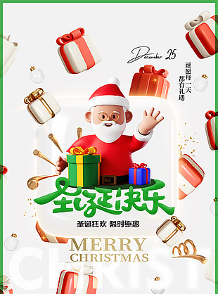 誕愿禮遇圣誕鉅惠活動海報