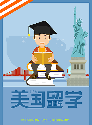 藍色簡約卡通出國海外留學海報圖設計