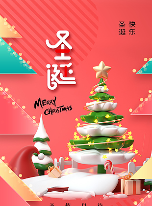 圣誕3D卡通節日宣傳海報