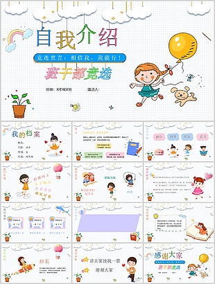 卡通簡約班干部競選自我介紹PPT模板