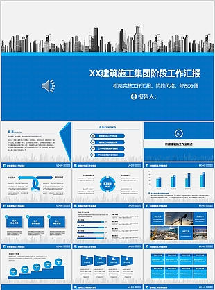 建筑施工集團階段工作匯報PPT模板