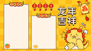 龍年吉祥2024新春黃色鮮亮電腦壁紙圖片