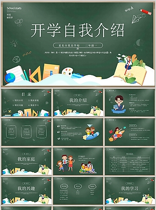手繪黑板風小學生開學自我介紹PPT模板
