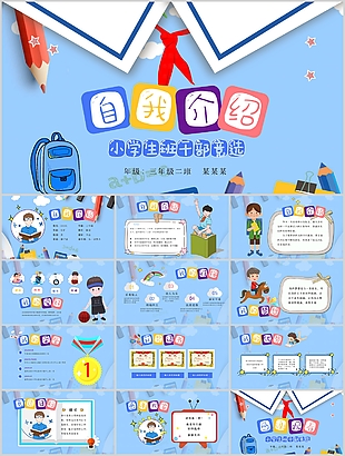 手繪風小學生班干部競選自我介紹PPT模板