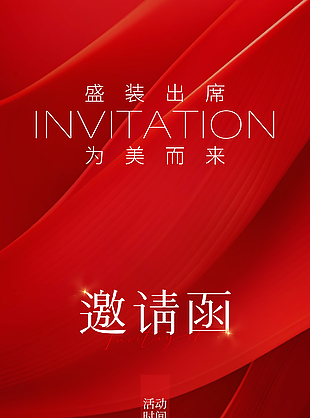 盛裝出席為美而來主題邀請函