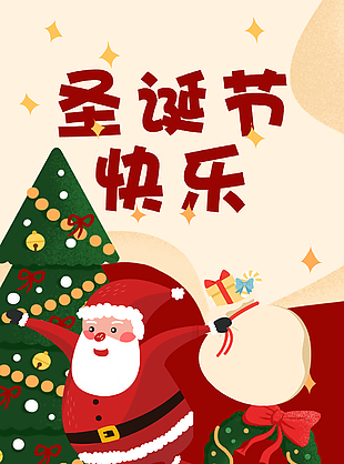红色圣诞海报