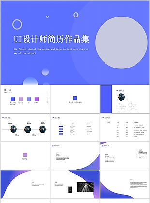 IOS风UI设计师简历作品集PPT模板