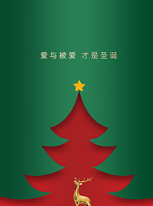 圣誕簡約大氣節(jié)日海報