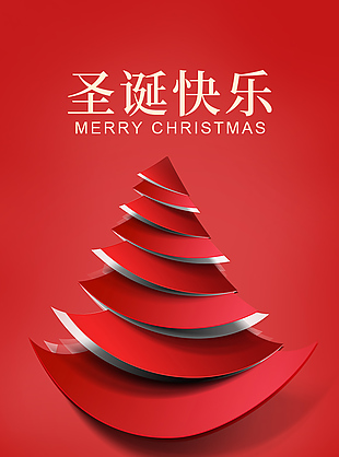 點亮圣誕樹創(chuàng)意活動海報