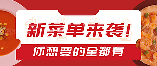 紅色簡約新菜單來襲公眾號封面樣機設計