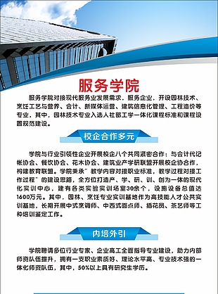 招生展架海報素材