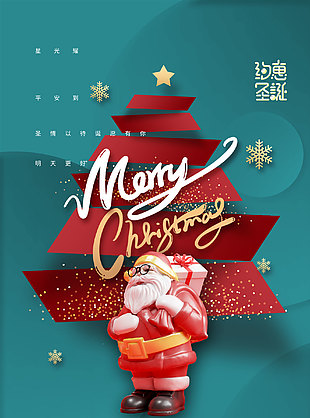 約惠圣誕創意插畫海報素材