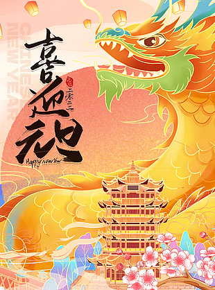 喜迎元旦大氣國(guó)潮海報(bào)設(shè)計(jì)素材下載