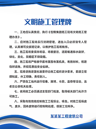 文明施工管理牌