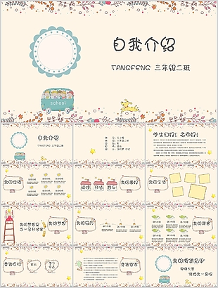 溫馨可愛卡通小學生自我介紹PPT模板
