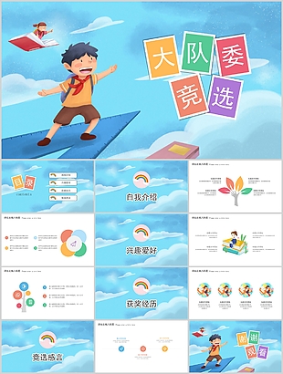 質感卡通大隊委競選自我介紹PPT模板