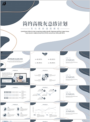 简约高级灰工作总结计划PPT模板