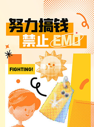 努力向上積極正能量海報素材
