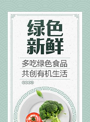 綠色新鮮文明用餐海報