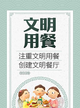 卡通文明用餐海报
