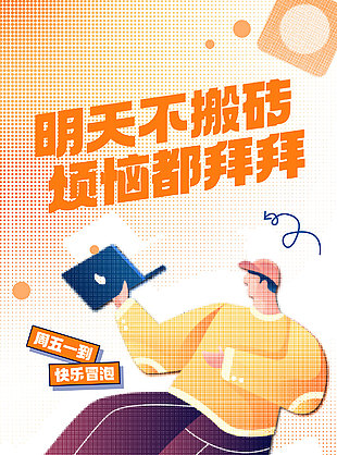 加油打工人趣味插畫海報