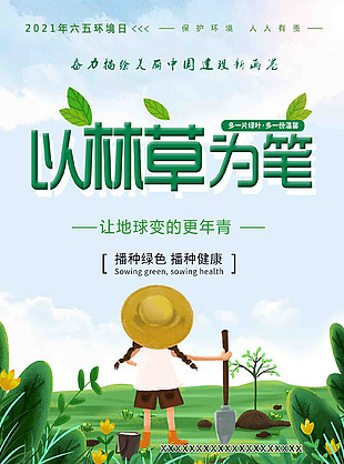 手繪以林草為筆宣傳海報