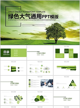 绿色大气通用工作总结计划PPT模板