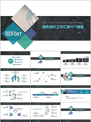 高端大氣商務簡約工作匯報PPT模板