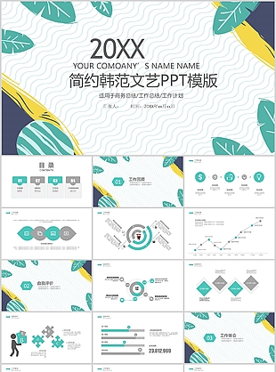 简约韩范文艺工作总结计划PPT模板