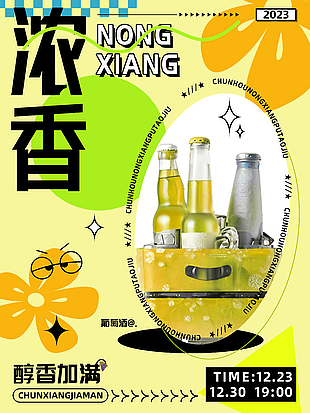 濃香型果味葡萄酒紅酒促銷海報圖片