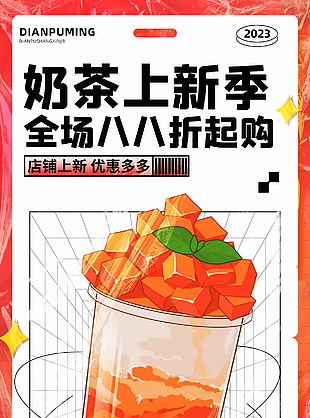 奶茶饮品上新季促销店铺八八折图片