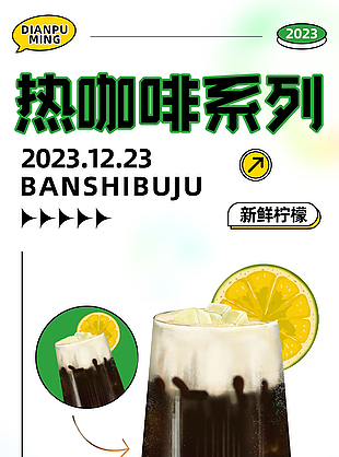 暖冬新品熱咖啡系列奶茶飲品促銷圖片